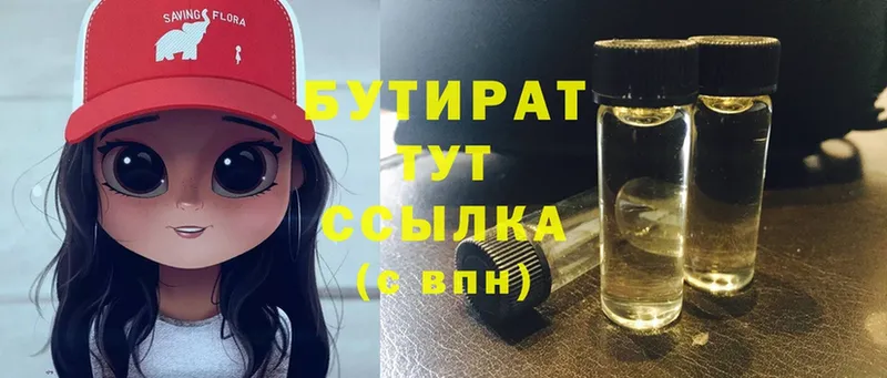 БУТИРАТ вода  Бавлы 